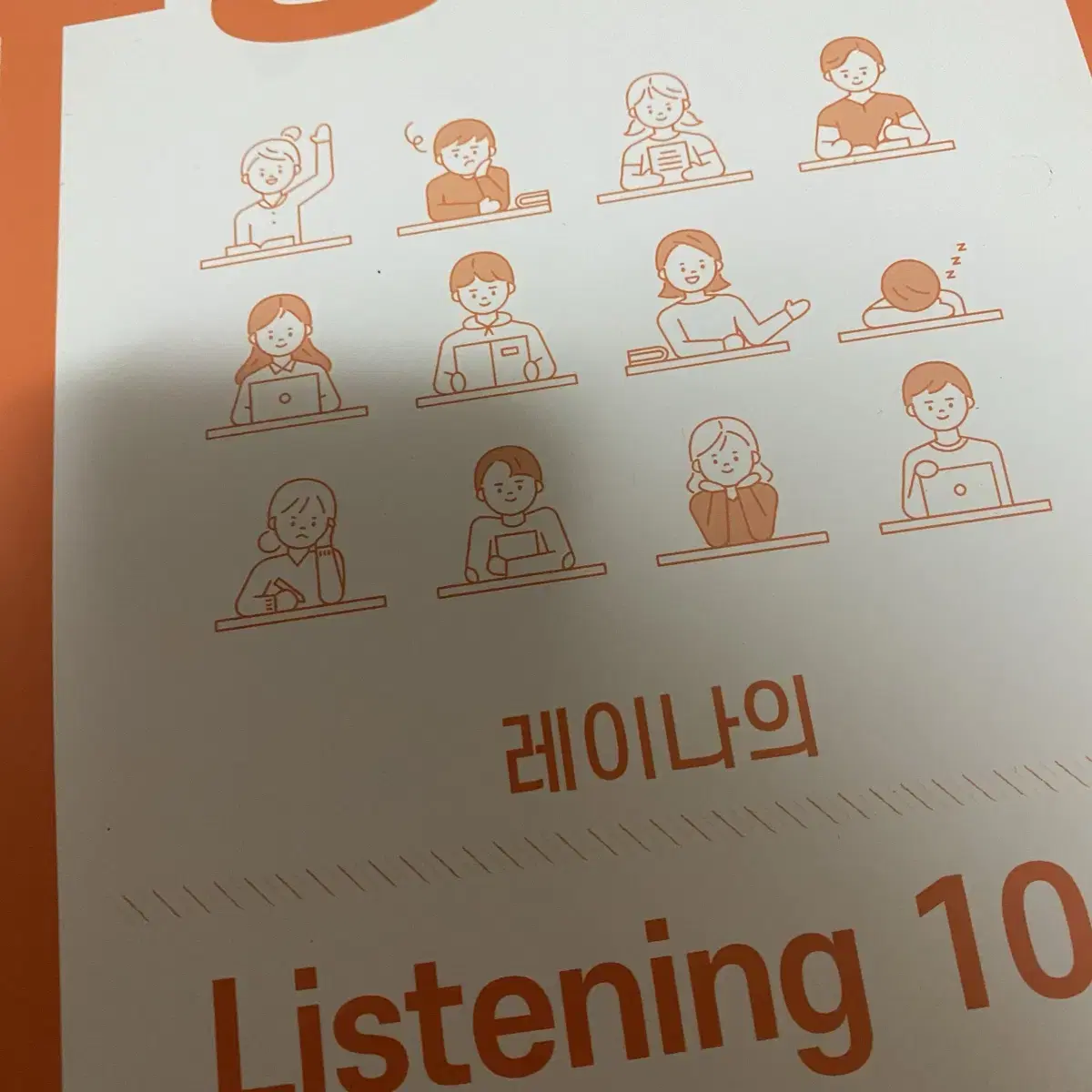 2021 수능개념 영어기초 레이나의 listening 101